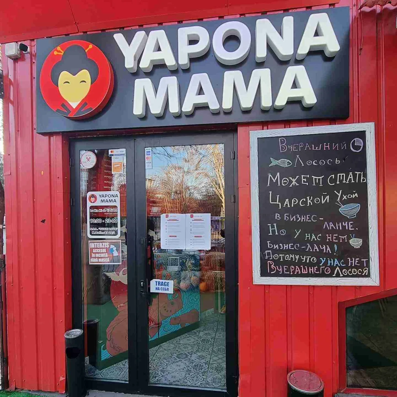 Yaponа Mama - Sushi & Wok